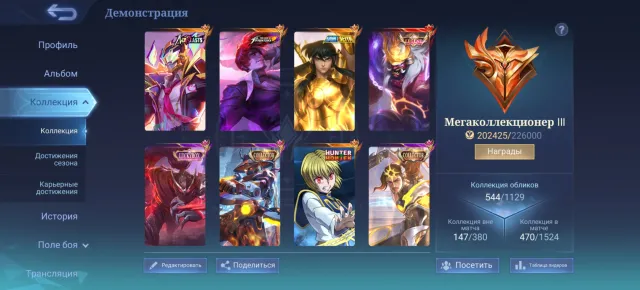 💍Megacollectioner 3💍🔥Lots of cool skins, all the heroes, 210 stars.🔥, Sale, Rank: Mythical Immortal, Level: 157, Winrate: 52%, Heroes: 132, Skins: 544
