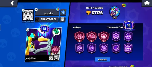 🏆31K+ TROPHIES🏆 💜LOWEST PRICE💜 💎75+ SKINS💎, 31176 trophies, 70 brawlers, 18 primes