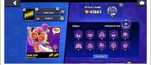 2021 Gold Dynamike. Valentine Shelly. 42,300 trophies., 42300 trophies, 90 brawlers, 21 primes