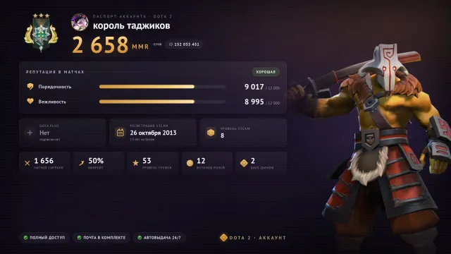 🌟2 DOUBLES ┃ 🥇53 level ┃ 💗1656 matches ┃ 🆓MAINPOOL ┃ 🔰9017 trust ┃ 🎟12 role tokens ┃ 🗓 STEAM 2013, Sale, 2658 MMR, 9017 trust, 8995 politeness, 1656 matches, 1656 hours