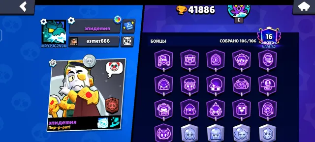 41886 trophies, 16 primes, 106/107 brawlers, 41886 trophies, 106 brawlers, 16 primes