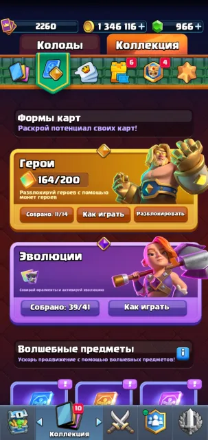 💥💥💥FULL ACCOUNT💥💥💥 FULL EVO💥💥💥FULL HEROES, 32 arena, 2337 level, 15000 trophies, 123 cards, 50 leg, Available