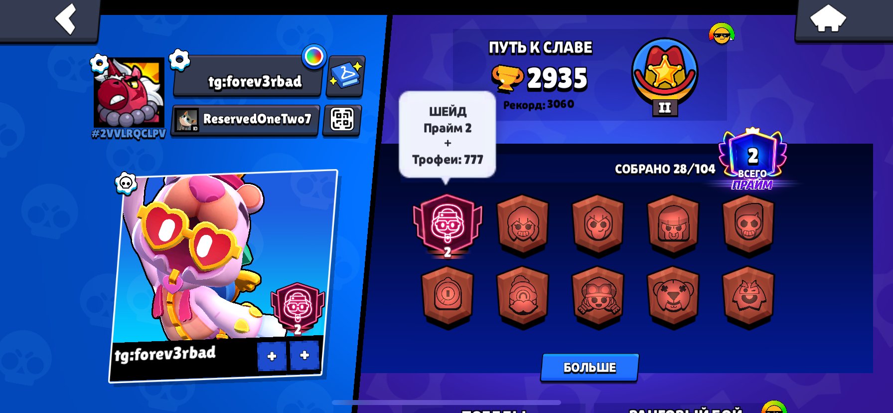 Pspspdppdpdpdpdpdppfpfppfpfpfpdpfppfp, trophies 2935, brawlers 28, primes 2