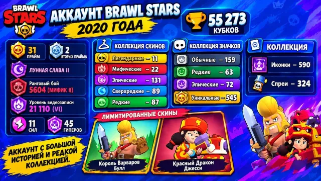 🔥 REBINDING | BRAWL STARS ACCOUNT 2020 | 55K TROPHIES | 31 PRIME | 39 HYPERS | RARE COLLECTION, 55000 trophies, 105 brawlers, 31 primes