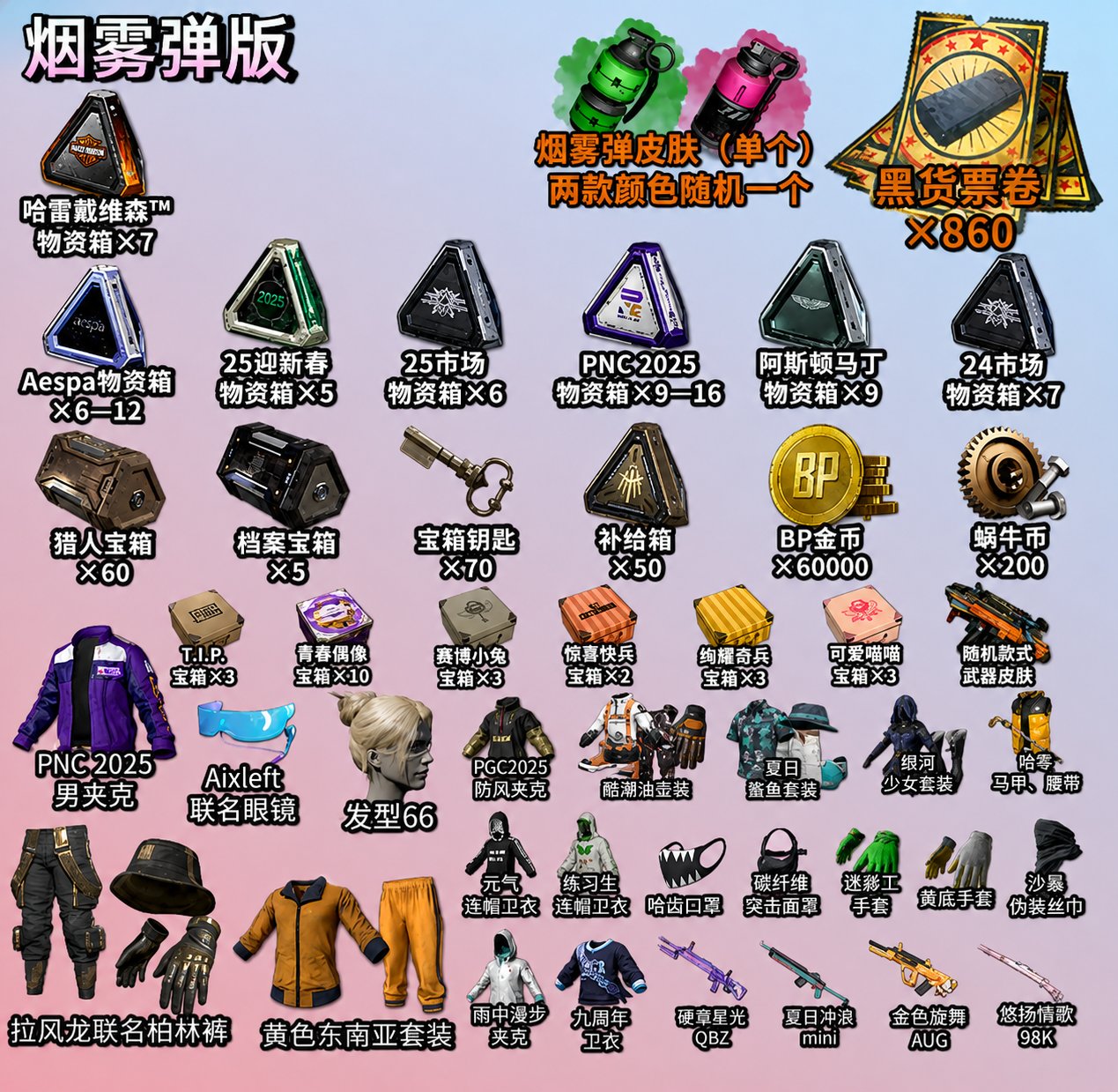 🎫860+ CONTRABAND COUPONS🎫💖RANDOM SMOKING💖📦185+ CHESTS📦💵60,000 BP💵, No BATTLEGROUNDS Plus