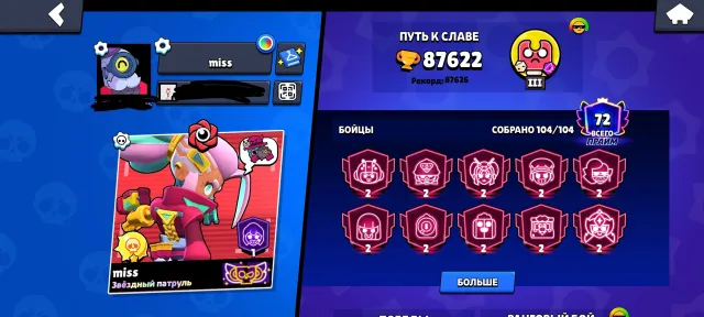 👑 87K🏆 | 🪐 SOLAR FAME I | ⚡ 66 11 POWER | 👕 363 SKINS | 4 BP+ | ANTIVIRUS 8-BIT AND SQUIDWARD 🏅, trophies 87600, brawlers 104