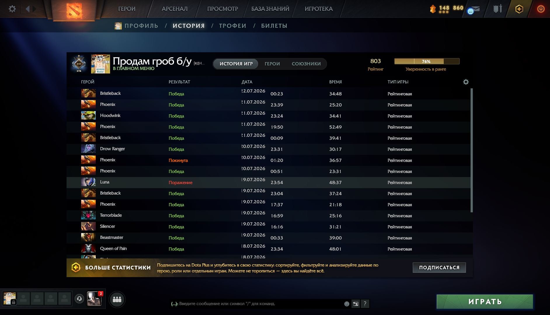 🌸Arcanas for SF & TB🌸 🖤800 MMR account (smurf/new main)🖤🏵️Lots of skins🏵️🖤, Sale, 803 MMR, 3232 Behavior score, 3232 вежливости, 800 games, 1250 hours