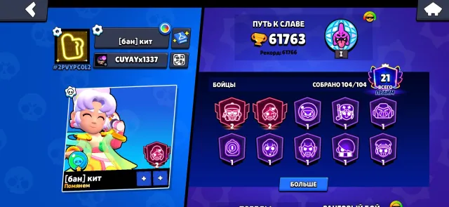 🏆61.7K TROPHIES | 🪙50K COINS / 30K PP | 🎫1 BP+ | 🌟GLOBAL FAME 1 |, trophies 61763, brawlers 104, primes 21