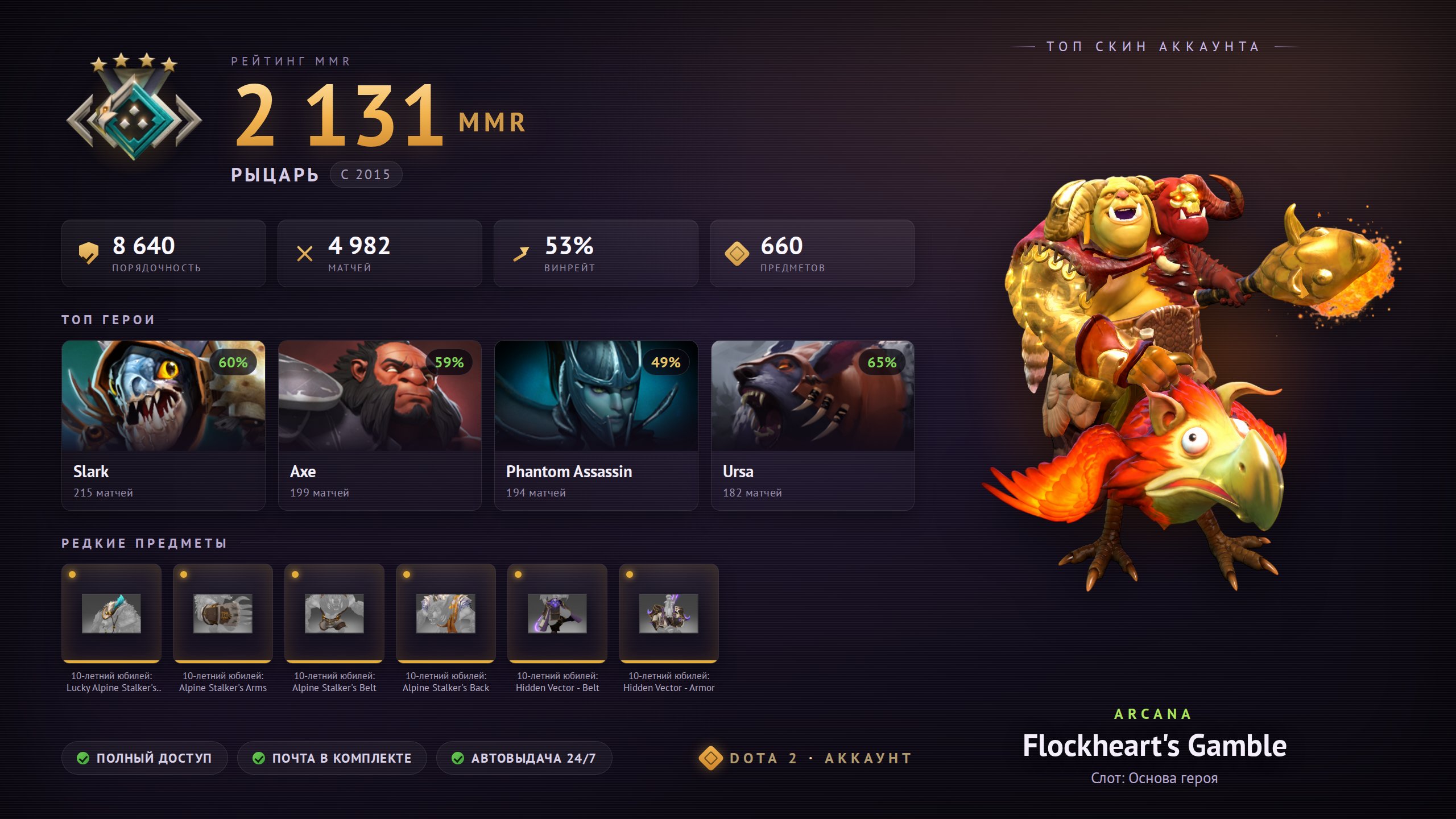 🌙 DOTA 2 MAIN ACCOUNT ┃ 🛡8640 BEHAVIOR ┃ 🧡4982 MATCHES ┃ 🎯2131 MMR, Sale, 2131 MMR, 8640 Behavior score, 8640 вежливости, 4982 games, 4982 hours