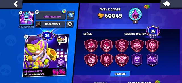 💎🔥 60К КУБКОВ | 36 ПРАЙМОВ | МОРЕ СКИНОВ 🔥💎, 60049 кубков, 105 бравлеров, 36 праймов