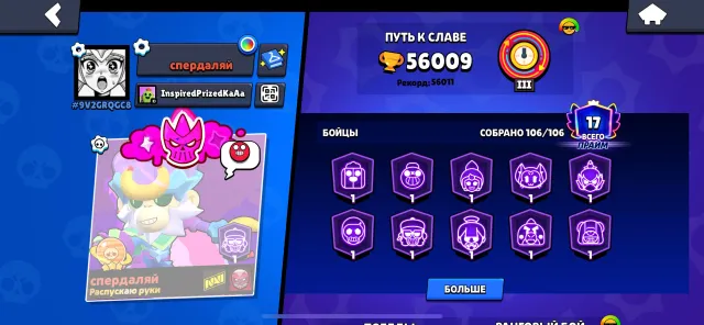 Best account for foundation | email change to yours | 56k trophies, 56009 trophies, 106 brawlers, 17 primes