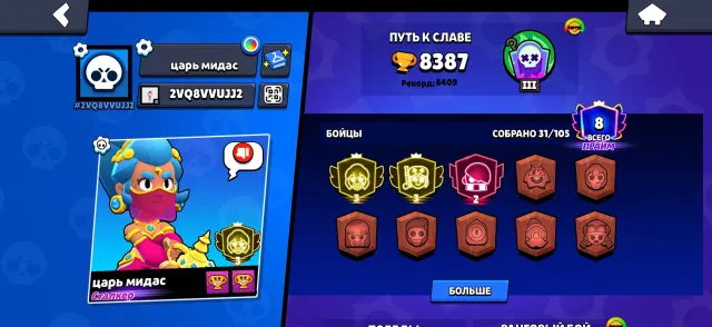 ДВА 3 ПРАЙМА💎3 ПРАЙМ💎ШЕЛЛИ💎АЛЛИ💎НА ЭДГАРЕ СБИТ ММ, 8000 кубков, 31 бравлеров, 8 праймов