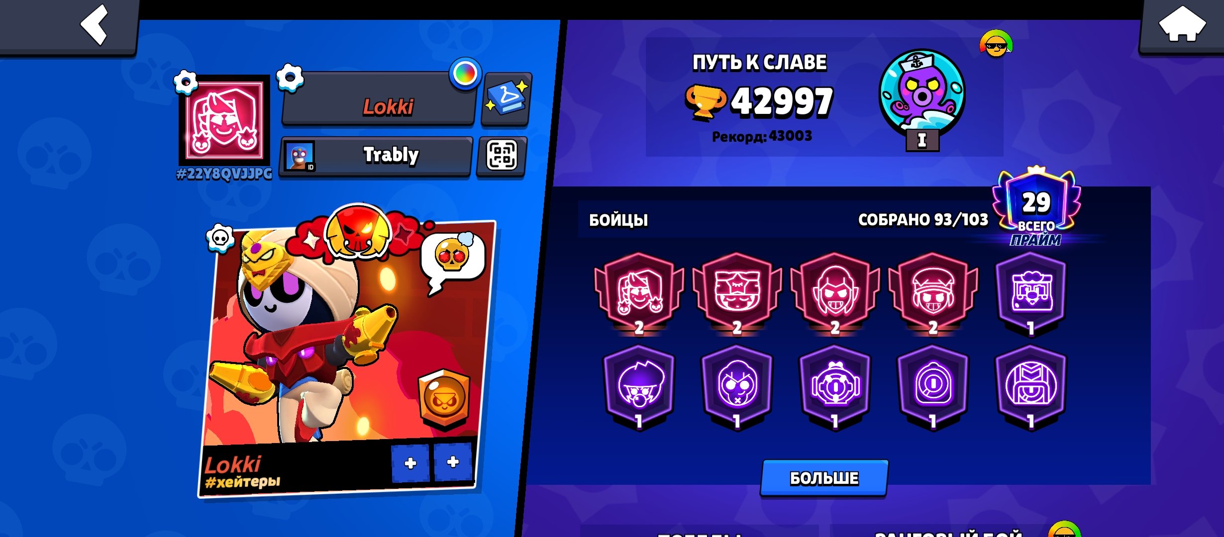 Dodo did jsusjdeb idsuxh PIUTEWQADGJKLMNCXZZ, trophies 43000, brawlers 93, primes 29
