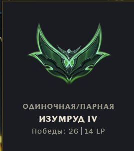 𓊈𝔼𝕌𝕎𓊉 🟣〖EMERALD IV〗🟣〖36 skins + 4 skins in loot〗🟣〖 69 champions〗🟣〖14.706 SE 〗, Sale, level 75, champions 69, skins 36, Emerald