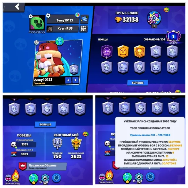 ❤️2020❤️"TRADER GAYL❤️|❤️WORLD SLAVA 1❤️|❤️OLD SKINS❤️|OLD BP❤️, trophies 32138, brawlers 81, primes 1