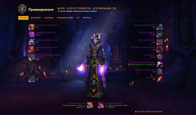🟡World of Warcraft: MIDNIGHT 🟡🔵 READY ACCOUNT REGION UKRAINE, Shaman 256 ilvl, Rogue 249 ilvl, 90 level, Night Elf, Rogue