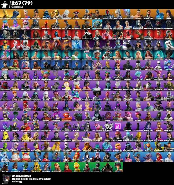 🔥 267 Skins 🔥 | 💎 Chapter 2 Season 2 Account 💎 | 🥇 Fully Golden Midas | 🐟 Leviathan, Sale, skins 267