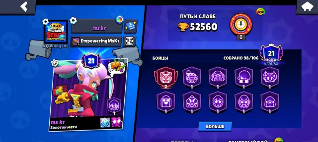 Brawl Stars account, 52620 trophies, 98 brawlers, 21 primes