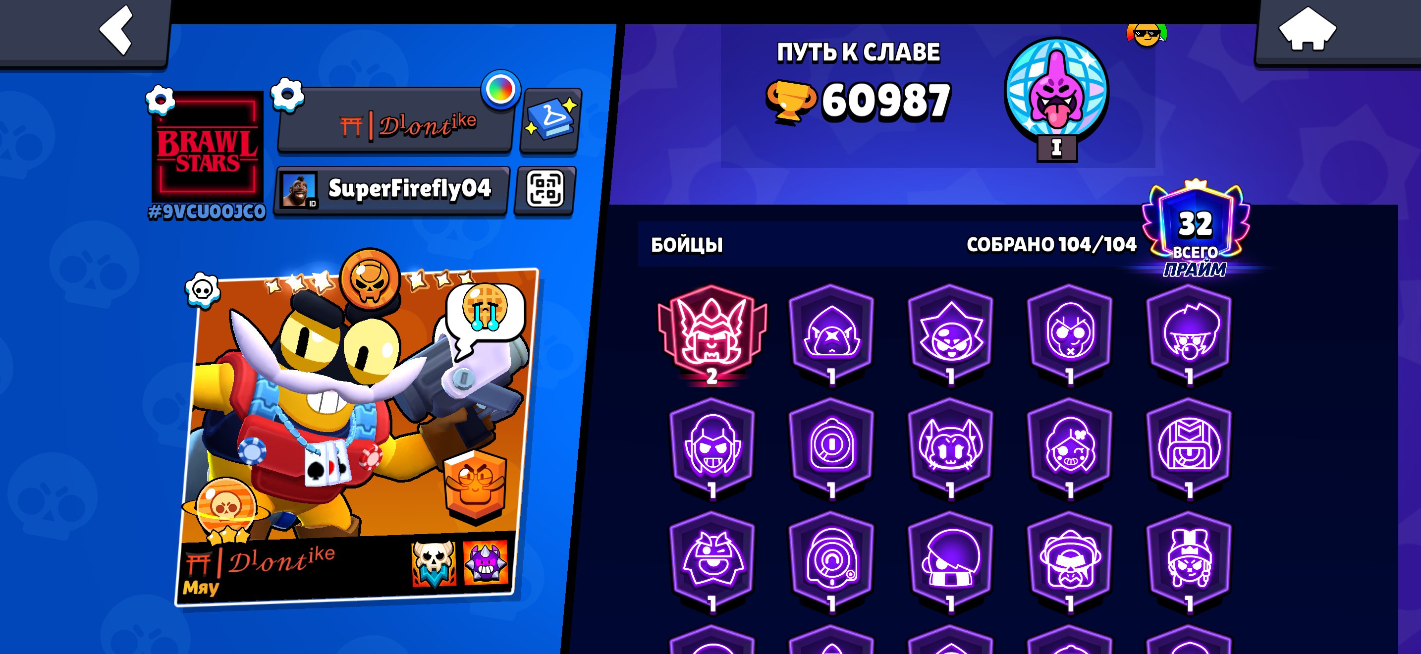 ☢️☢️40 11th powers, 2 primes, a large number of 9 legendary skins☢️☢️, trophies 60987, brawlers 104, primes 32