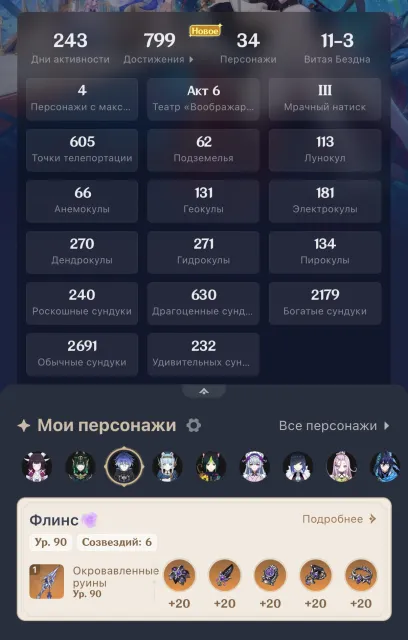 c6 Flins + sign [PRIME PACK] | Ineffa + sign | Columbina | Nefer | Aino c6 | Berry | + event legi, Any platform, Email linked, Lumine, Levelled up, AR 56