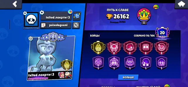 🤯MASTER, 3 PRIME + 2 BP🥴 READ DESCRIPTION, 26005 trophies, 78 brawlers