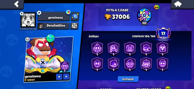 Personal Brawl Stars account 104 fighters World glory II Many skins Mail directly to yours, trophies 37006, brawlers 104, primes 17