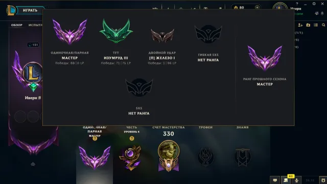 RU Personal account, Sale, Level 151, Champions 172, Skins 101, Master., Sale, level 151, champions 172, skins 101, Master