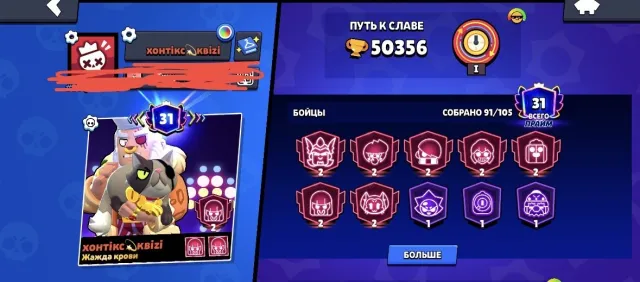 kaksisisjasjsjhajshevsvdvewjsjegwjwiwkejdjdk, trophies 50356, brawlers 91, primes 31