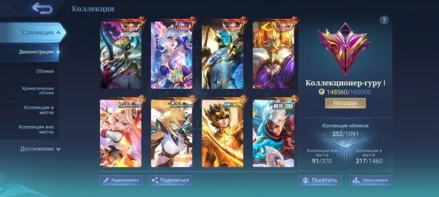 guru collection 1, Sale, Rank: Mythic, Level: 77, Winrate: 51%, Heroes: 999, Skins: 352