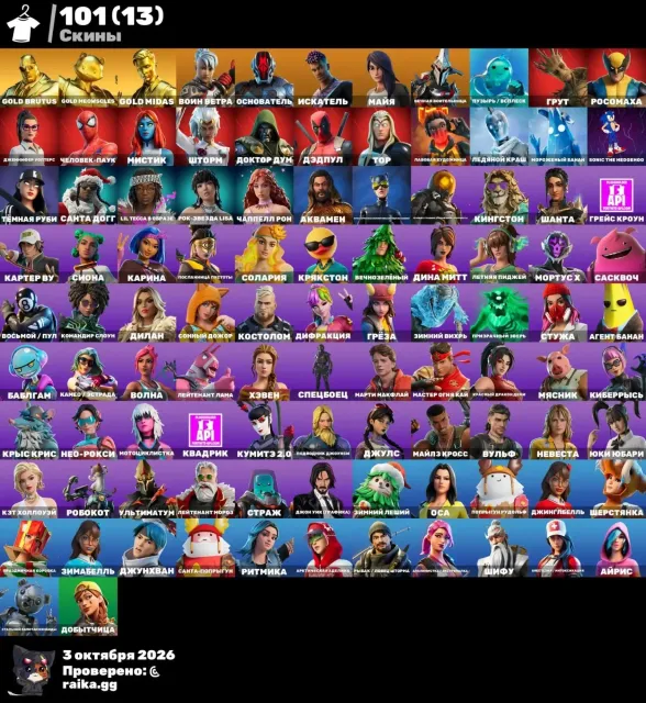 💗 101 SKIN 💗 | 🎩 ACCOUNT 2019 / OLD PvE / MIDAS / SPIDER-MAN / IRIS / Emote WUT 🍇Garantie, Verkauf, Skins 101