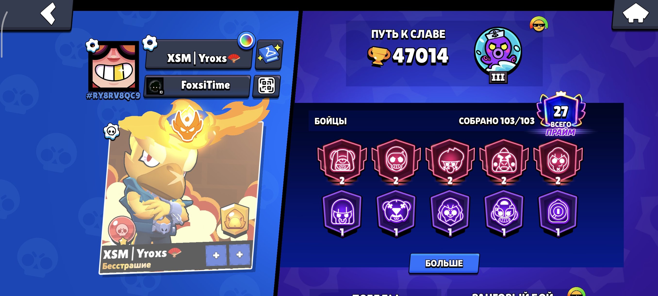 Selling a very fat account 💪, trophies 47000, brawlers 103, primes 30