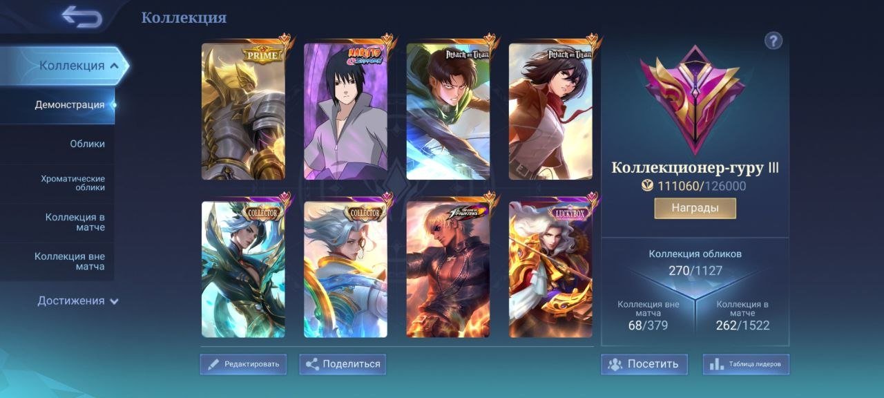 🔥PRIME Roger🔥Legendary + KOF + 11.11 Goose; Collector Ling, Nathan; AOT Fanny, Martis; Sasuke, Sale, Rank: Mythic, Level: 85, Winrate: 57%, Heroes: 108, Skins: 270