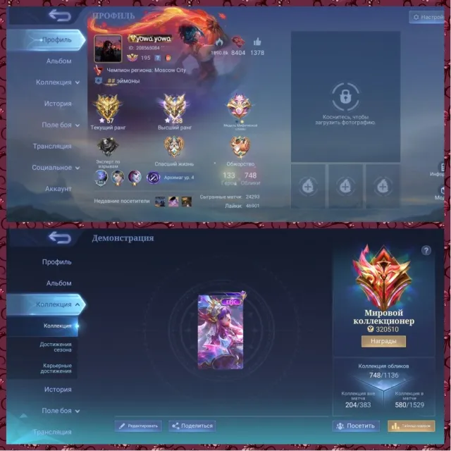 — ♡₊✧ 🤍💭 750 СКИНОВ 💭 ID: 208565084 [ МИРОВОЙ КОЛЛЕКЦИОНЕР | 238★ | 2500 PTS ] ₊✧, Продажа, Ранг: Мифический Бессмертный, Уровень: 195, Процент побед: 68%, Герои: 133, Облики: 750