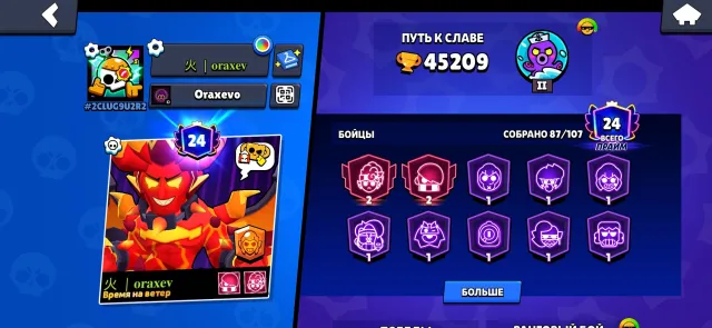Brawl Stars Account 🔥 💎🎨 255 Skins 👑 7 Legendary ⚡ 41 Hypercharges 🏆, 45209 Trophies, 87 Brawlers, 24 Prime