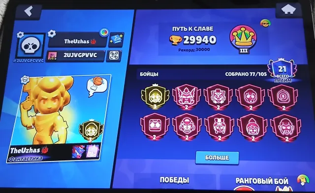 💗ТОП АККАУНТ ПОД ОСНОВУ💗🏅ЕСТЬ 3 ПРАЙМ🏅🦷111 ВИНСТРИК🦷💦1 МАСТЕР💦, 30000 кубков, 77 бравлеров, 21 праймов