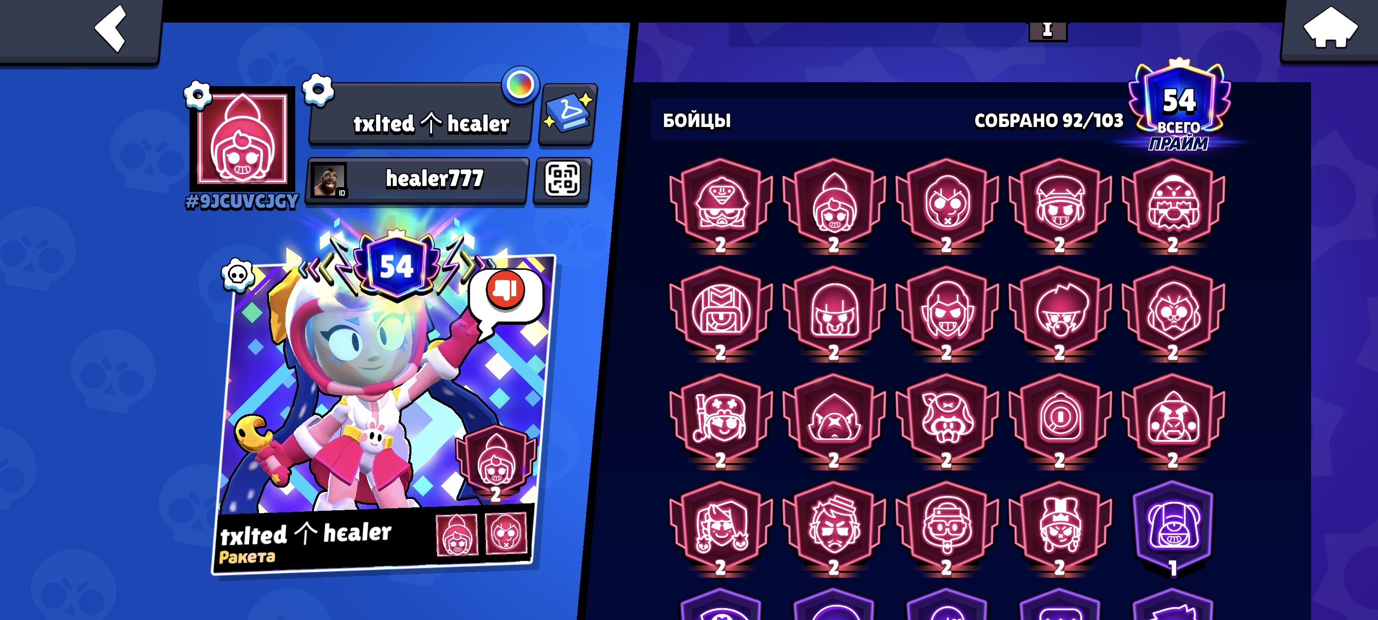 72.000🏆 | MANY HYPER SKINS⚡️ | MANY+ SKINS ✨, trophies 72120, brawlers 92, primes 54