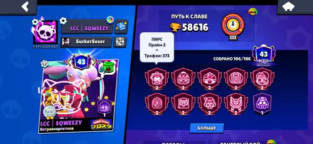 ACCOUNT FOR BASE 58K🏆 9 second primes💥, old skins, 7 legendary skins 🎰 account from 2020❗RELINK, 58000 trophies, 106 brawlers, 43 primes