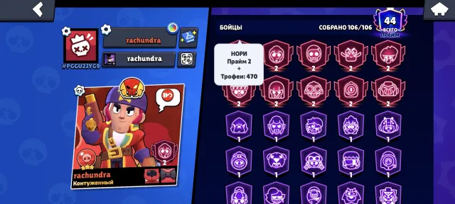 Good account for a base, 57879 trophies, 106 brawlers, 44 primes