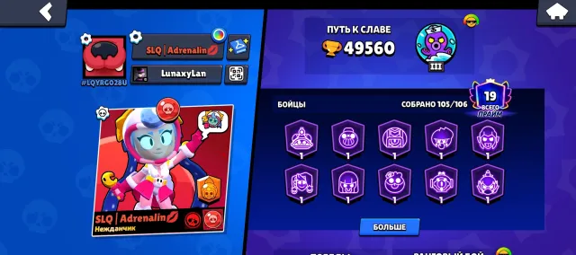 🚀 TOP ACCOUNT: Brawl Stars (49k trophies) 🚀, 49560 trophies, 105 brawlers, 19 primes