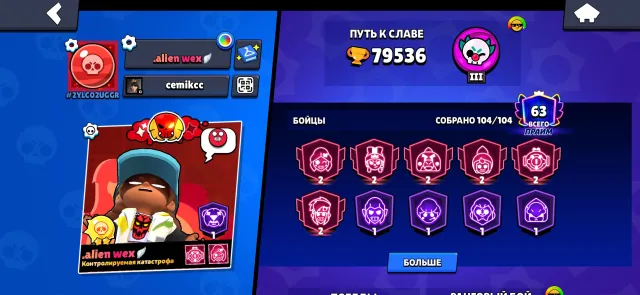🏆79K👑104/104👕63 PRIMOV🧊58 11 FORCE⚡🪐SLAVA🔥2🔮350 SKINA🌟POSTA 🕹️, trophies 79500, brawlers 104, primes 63