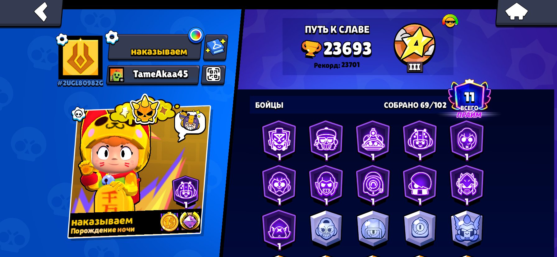 hdjdhdhhdhdhhf hehf, trophies 23700, brawlers 69, primes 11