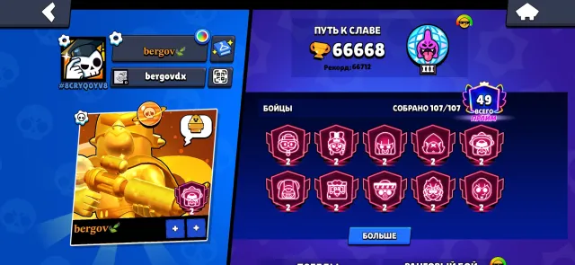 Вкачений аккаунт 2021 року, багато скинів і ресурсів, 66668 кубків, 107 бравлерів, 49 праймів