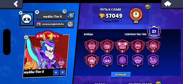 Account with 57k trophies for main, 57000 trophies, 106 brawlers, 37 primes