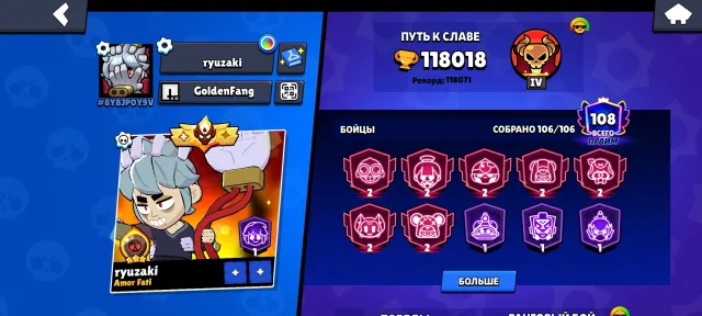🏆118 000🏆 🔥Master 24 years old🔥 🛒470+ skins🛒 👥106 brawlers👥 ⚡78 – 11 power⚡ 👾104 hyper👾, 118000 trophies, 106 brawlers
