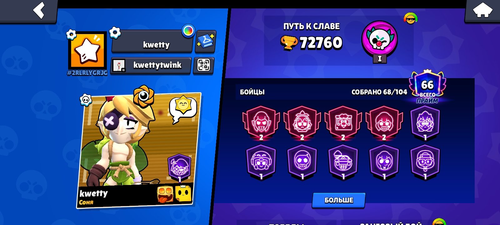 Fully upgraded 72k account at a low price, trophies 72760, brawlers 68, primes 66