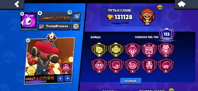 ✨TOP ACCOUNT✨ 131k🏆 Two 3 primes, 131300 trophies, 106 brawlers, 114 primes