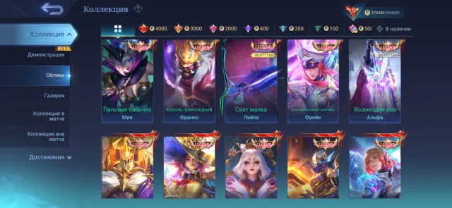 Продам аккаунт mobile legends, Продажа, Ранг: Мифический Бессмертный, Уровень: 199, Процент побед: 50%, Герои: 132, Облики: 650
