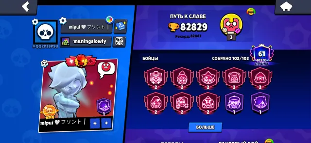 Good account with many meta brawlers, old legendary league and much more, 82833 trophies, 105 brawlers, 61 primes