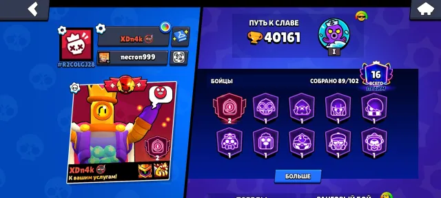 Account BrawlStars, trophies 40100, brawlers 90, primes 16