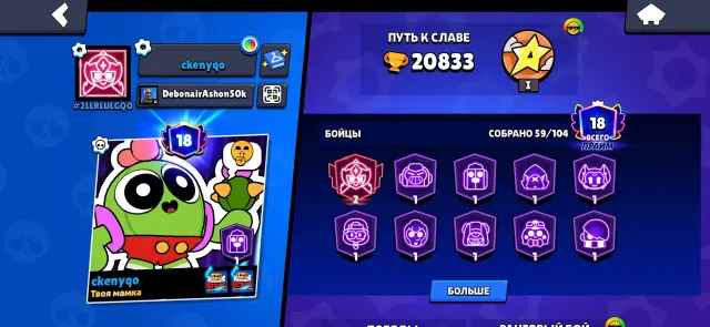 TOP ACCOUNT | 18 PRIMES | 3 LEGENDARY SKINS | SECOND PRIME ON STAR NOVA, trophies 20833, brawlers 59, primes 18